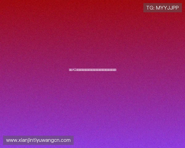 利用AG真人下載平台畅享世界杯:详细步骤与安全下载技巧全攻略 利用AG真人下載平台畅享世界杯:详细步骤与安全下载技巧全攻略